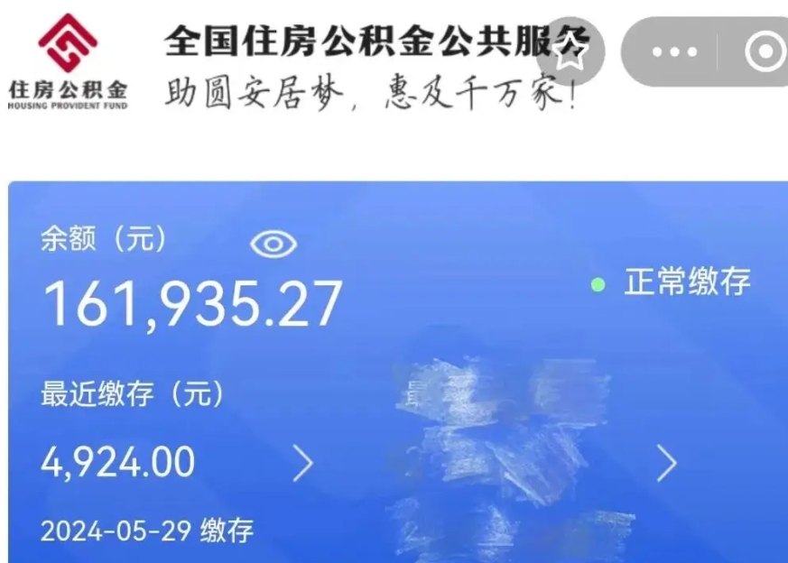 沙洋公积金贷款辞职（公积金贷款辞职后每月划扣怎么办）